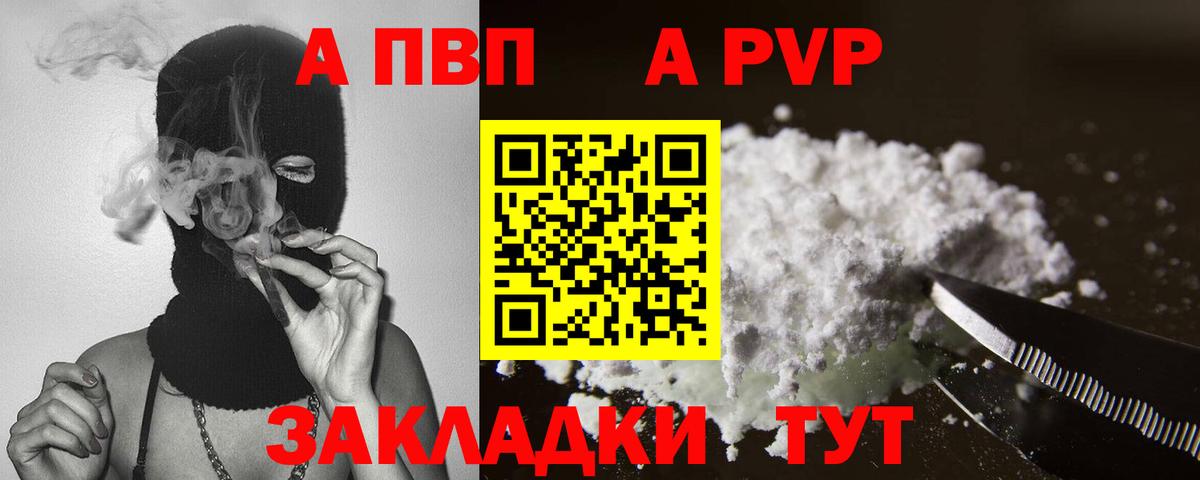 APVP СК  Alpha-PVP мука  Кинешма  Вход с VPN  А ПВП  A PVP мука 