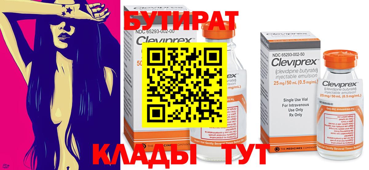 Бутират оксибутират  Вход с VPN  Бутират  Кинешма 