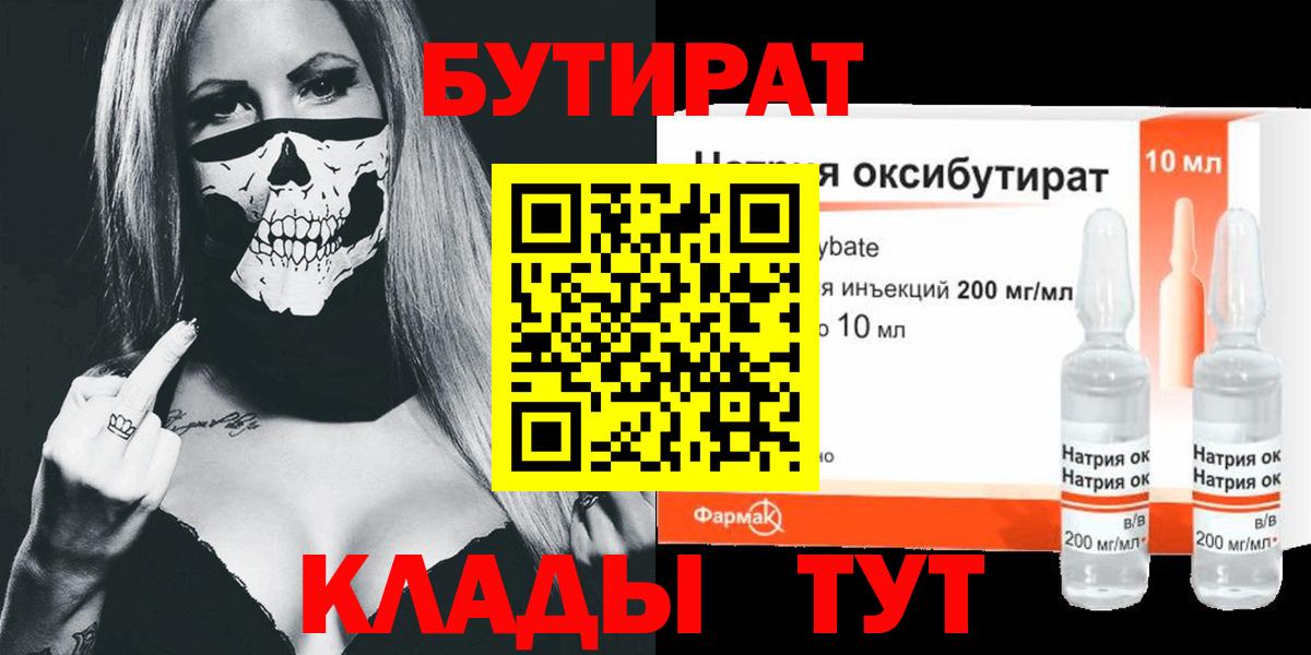 Бутират BDO 33% Кинешма