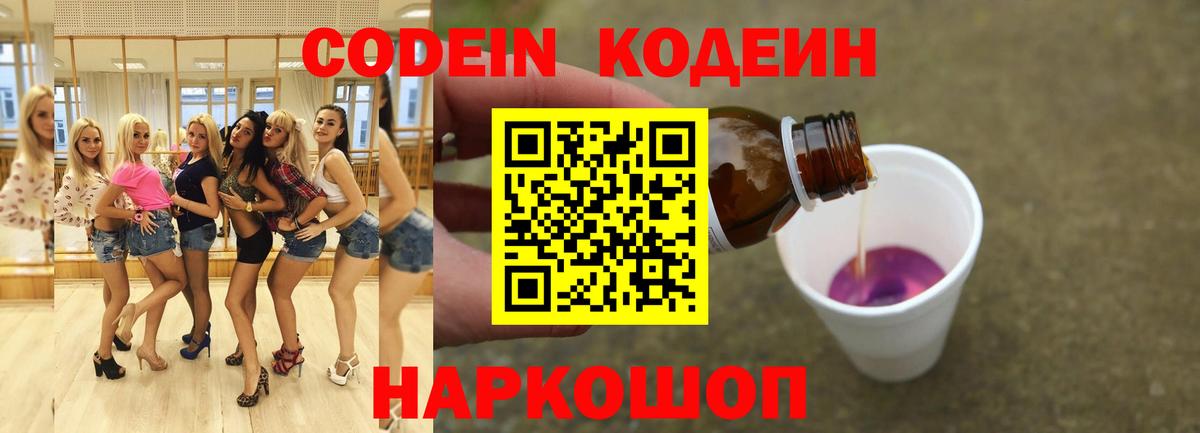 Кодеин Purple Drank  Вход с VPN  Кинешма  Кодеин Purple Drank 