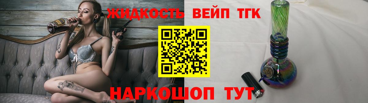 Кинешма  ТГК THC oil  ТГК вейп  Вход с VPN 